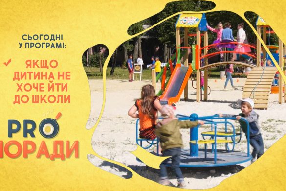 Pro поради 31.08.2020