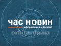 Час новин