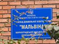 «Велике будівництво» в дії: дитсадок «Мальвіна» у Мирнограді - з новою покрівлею