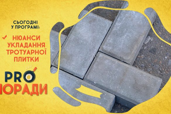 Про поради 05.10.2020