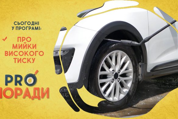 Про поради 12.10.2020