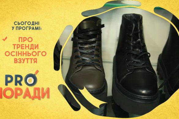 Pro поради 19.10.2020