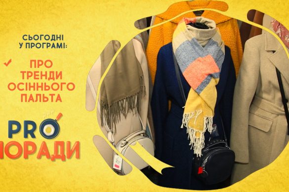Pro поради 26.10.2020