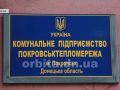 Опалювальний сезон стартував. Але не в Покровську…