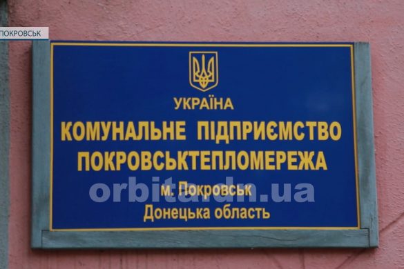 Опалювальний сезон стартував. Але не в Покровську…