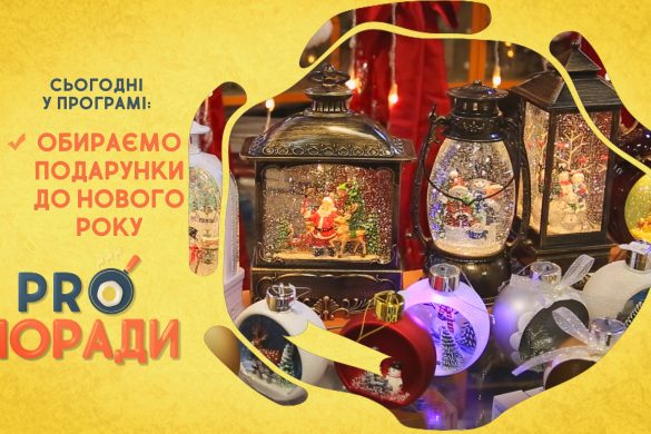 Pro поради 07.12.2020
