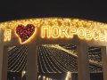 У Покровську оголосили конкурс на кращу новорічну ілюмінацію