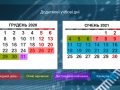 На канікули із запізненням. Перший семестр у покровських школярів закінчиться у 2021 році