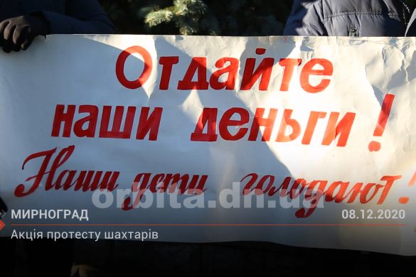 Акція протесту шахтарів
