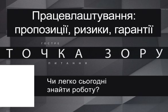 Точка зору 14.01.2021