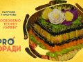 Pro поради 04.01.2021