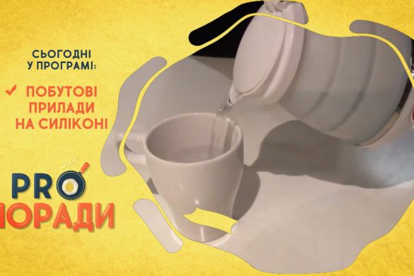 Про поради 25.01.2021