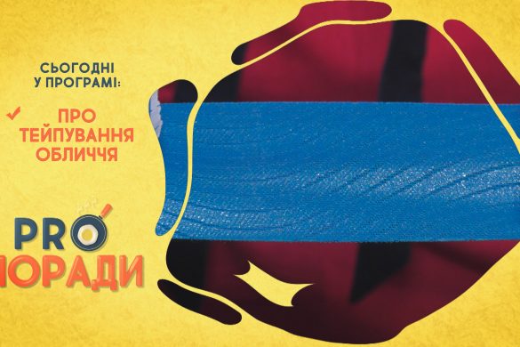 Pro поради 01.02.2021