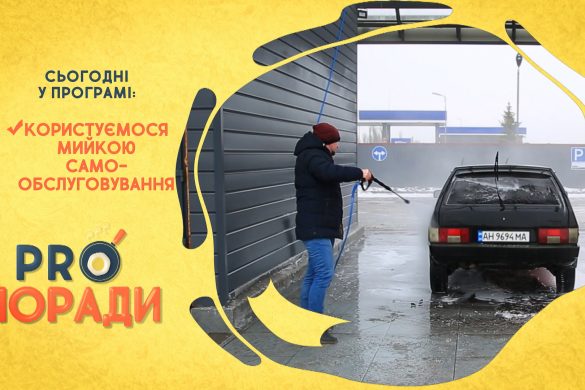 Pro поради 15.02.2021