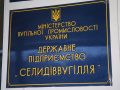 Не чіпайте шахту-годувальницю! Чи готове Селидове до закриття вугільної галузі?