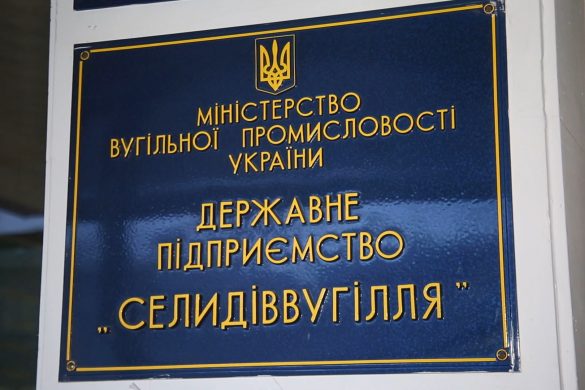 Не чіпайте шахту-годувальницю! Чи готове Селидове до закриття вугільної галузі?