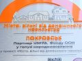 Місто, вільне від насильства. Покровськ приєднався до програми Фонду ООН у галузі народонаселення