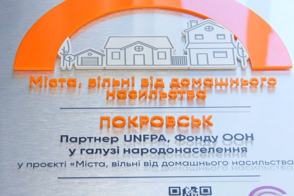 Місто, вільне від насильства. Покровськ приєднався до програми Фонду ООН у галузі народонаселення