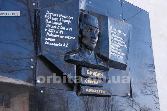 Борг, сплачений життям. У Мирнограді пройшли урочистості з нагоди Дня воїнів-інтернаціоналістів