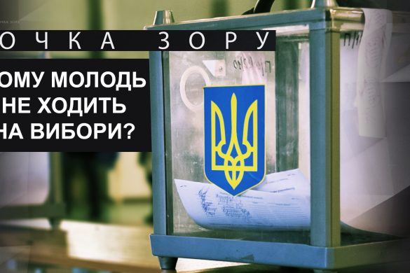 Точка зору 25.02.2021