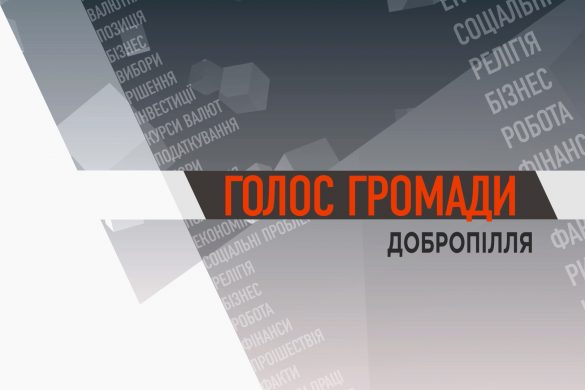 Голос громади
