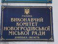 Підготовка до наступної зими та виконання соціальних програм. У Новогродівці засідав виконком