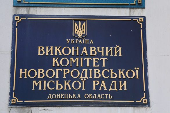Підготовка до наступної зими та виконання соціальних програм. У Новогродівці засідав виконком