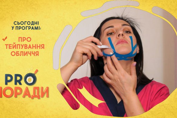 Pro поради 08.03.2021