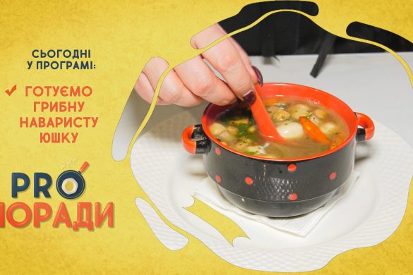 Pro поради 22.03.2021