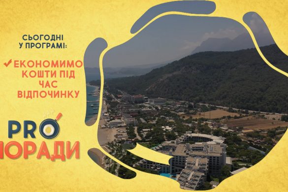 Pro поради 15.03.2021