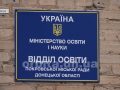 Марина Голуб залишила посаду начальниці Покровського міськвідділу освіти