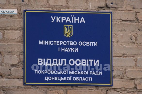 Марина Голуб залишила посаду начальниці Покровського міськвідділу освіти