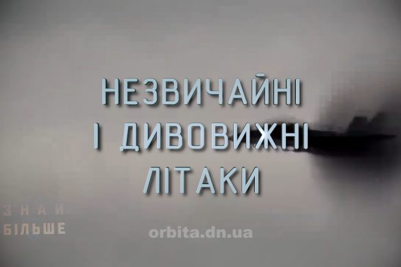 Знай більше цікавих фактів про незвичайні і дивовижні літаки