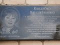 Справа усього життя. На фасаді Покровської міської лікарні встановили меморіальну дошку Наталії Кандибко
