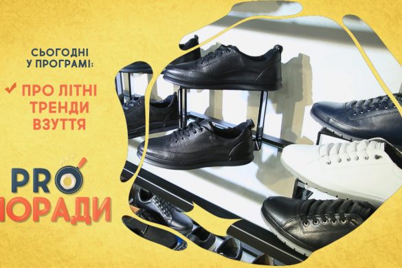 Pro поради 19.04.2021