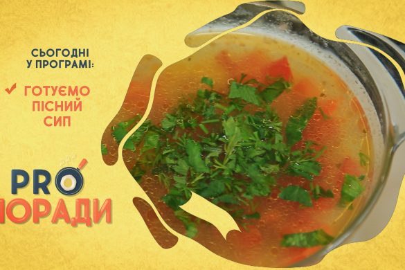 Pro поради 26.04.2021