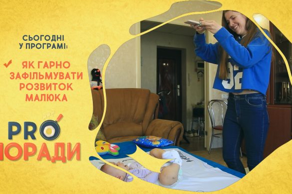 Pro поради 17.05.2021