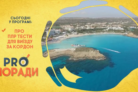Pro поради 24.05.2021
