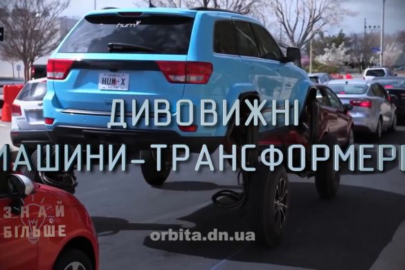 Знай більше цікавих фактів про дивовижні машини-трансформери