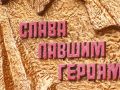 Мітинг-реквієм, слова подяки та спогади ветеранів. У Мирнограді вшанували пам’ять жертв Другої світової війни