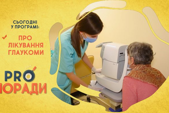 Pro поради 7.06.2021