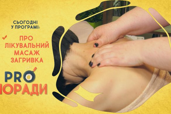 Pro поради 14.05.2021