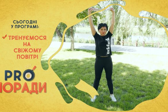 Pro поради 31.05.2021