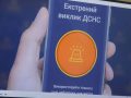 Покликати на допомогу в один клік. На Донеччині запрацював мобільний додаток «101»