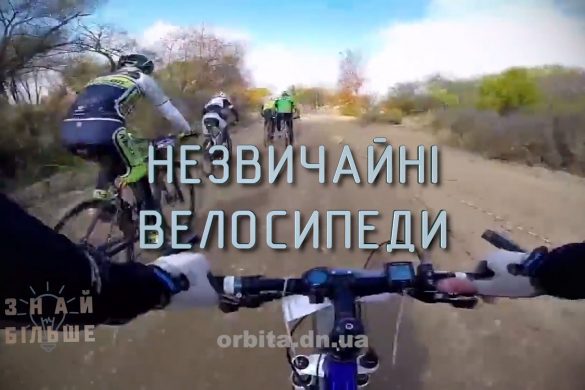 Знай більше цікавих фактів про незвичайні велосипеди