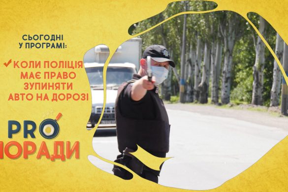 Про поради 12.07.2021
