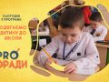 Pro поради 09.08.2021