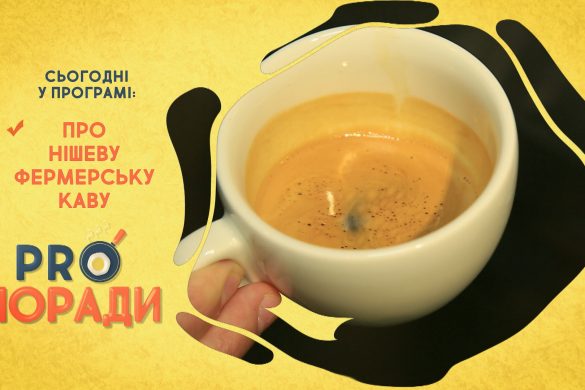 Pro поради 16.08.2021
