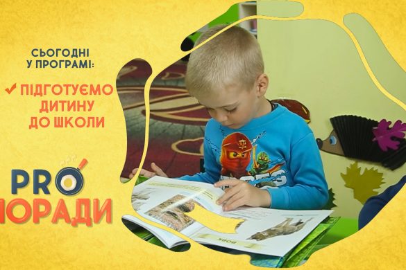 Pro поради 23.08.2021