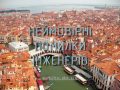 Знай більше цікавих фактів про неймовірні помилки інженерів